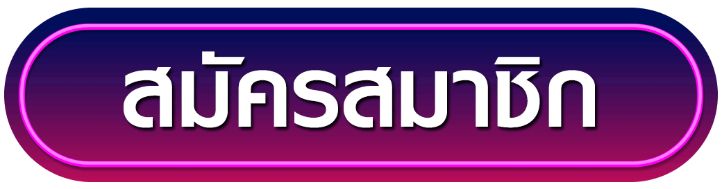 สมัครสมาชิก pussy888