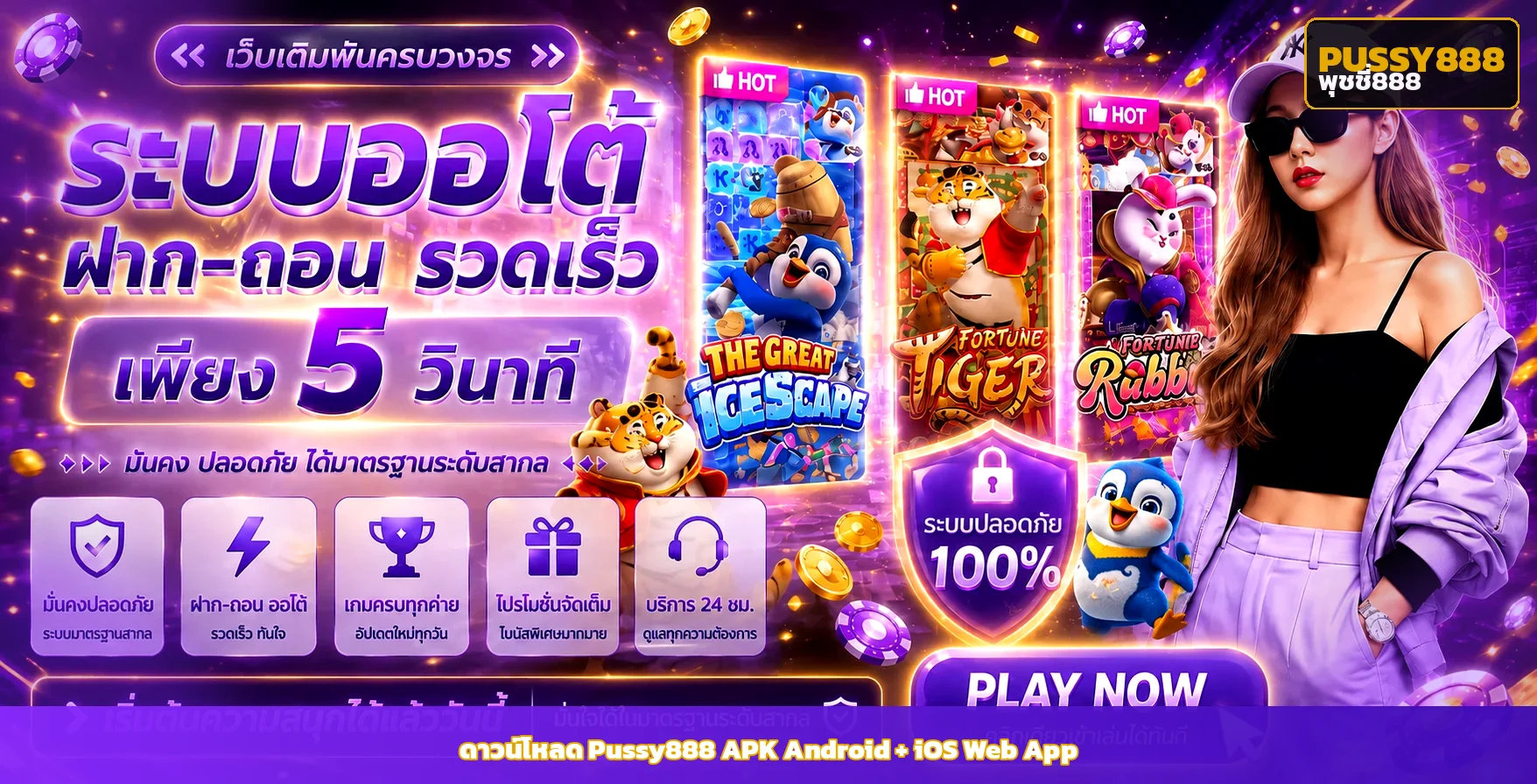 ดาวน์โหลด Pussy888 APK Android iOS พุชชี่888 คู่มือติดตั้ง